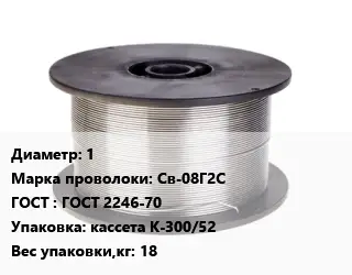 Проволока сварочная для газа 1 Сталь: Св-08Г2С ГОСТ: ГОСТ 2246-70 кассета К-300/52 18